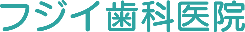 フジイ歯科医院